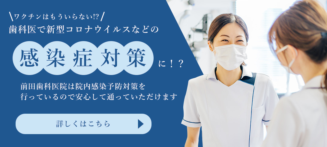感染症対策