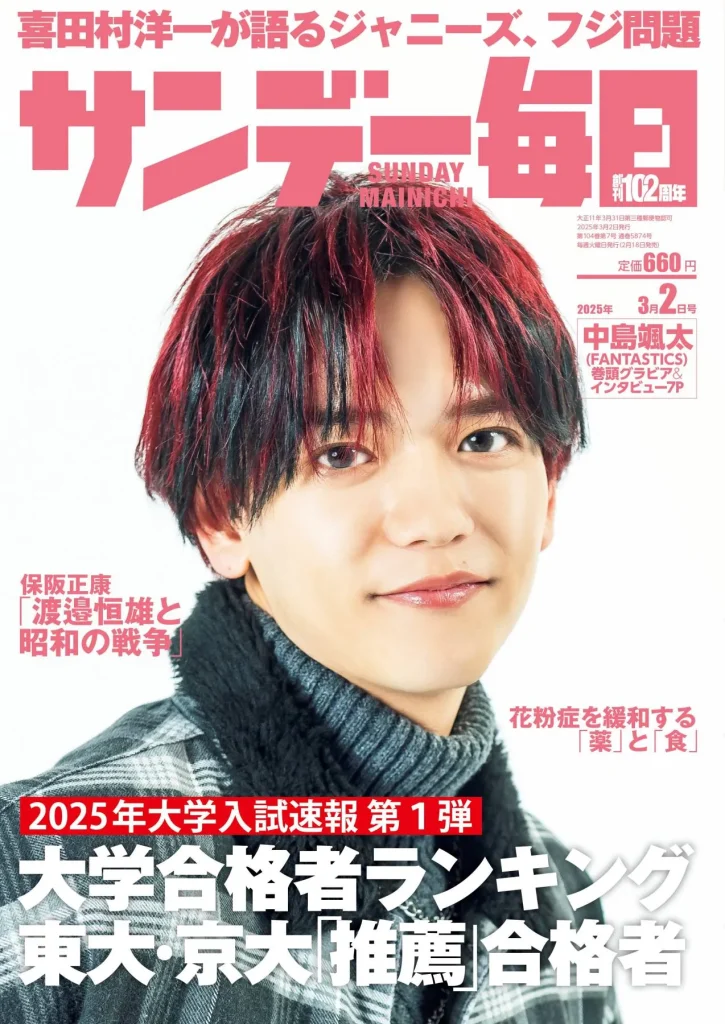雑誌「サンデー毎日3月2日合併号」に掲載されました！　