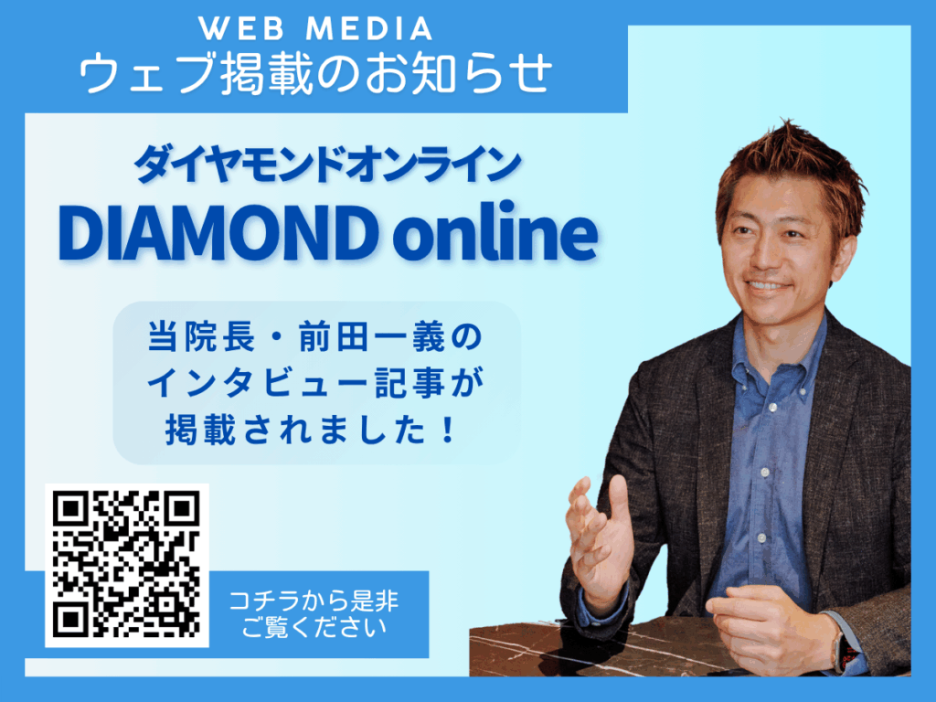 【『ダイヤモンドオンライン』に掲載されました📰✨】