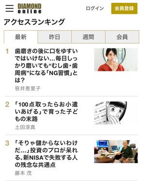 【ダイヤモンド・オンライン1位🥇／注目記事に選出📰✨】